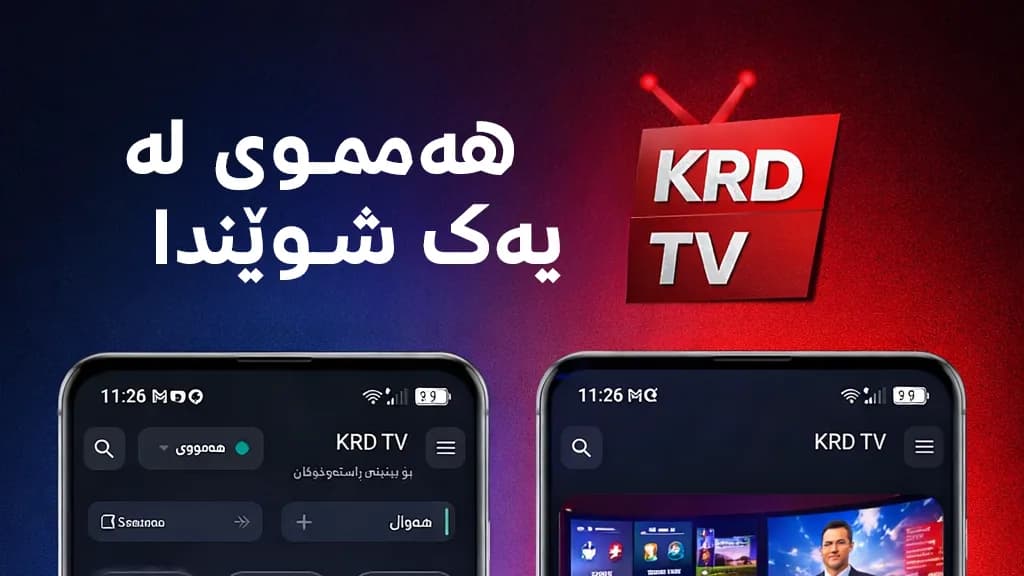 Krd Tv مهكر — لقطة شاشة 2
