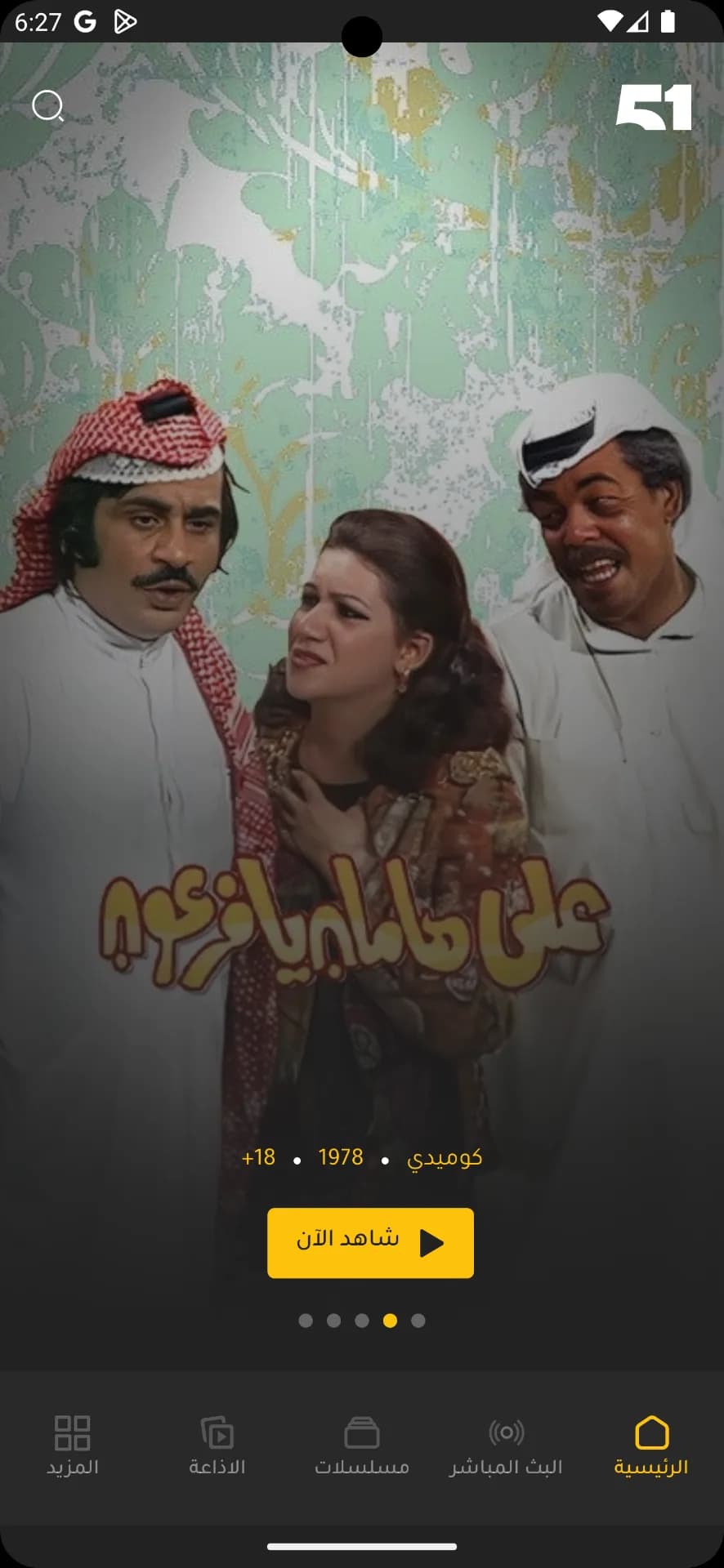 51Kuwait TV مهكر — لقطة شاشة 1
