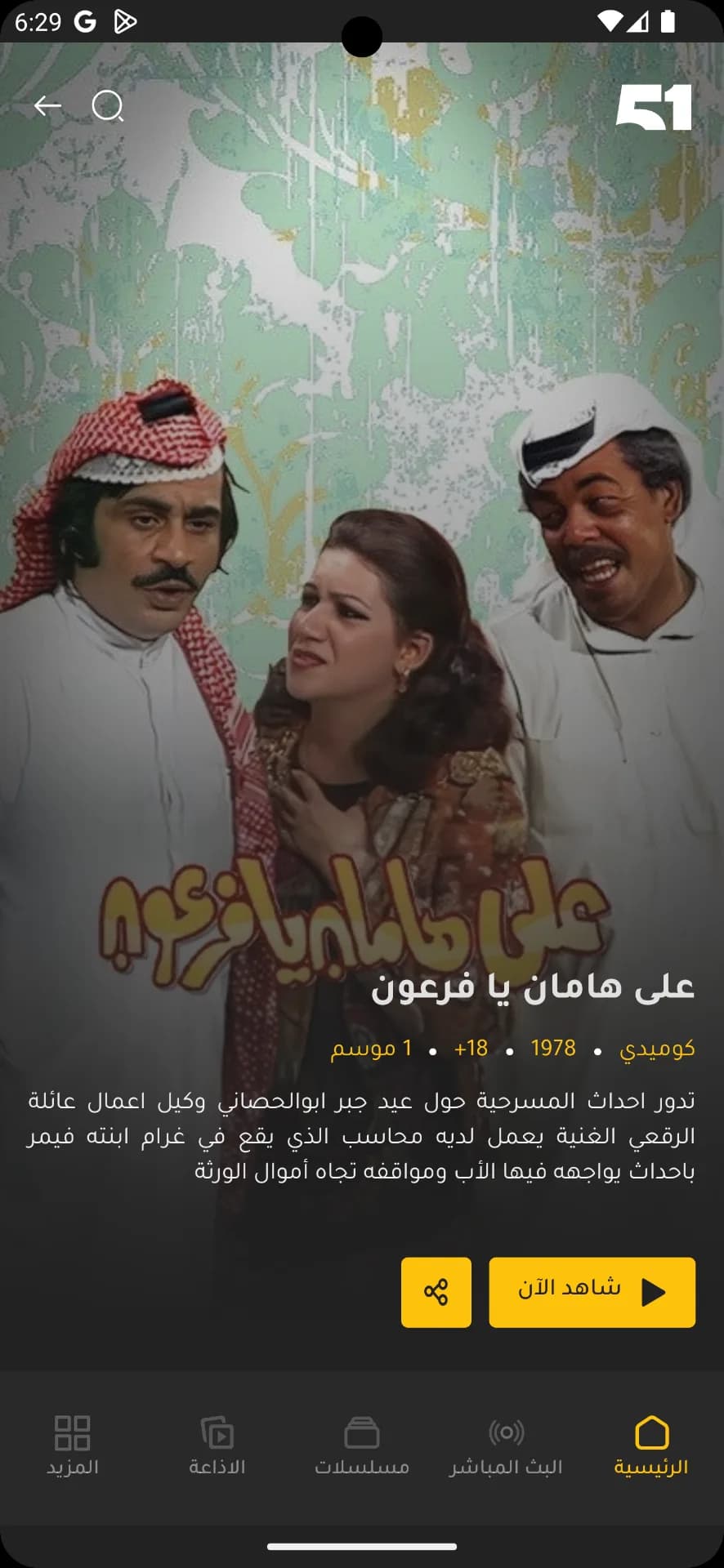 51Kuwait TV مهكر — لقطة شاشة 2