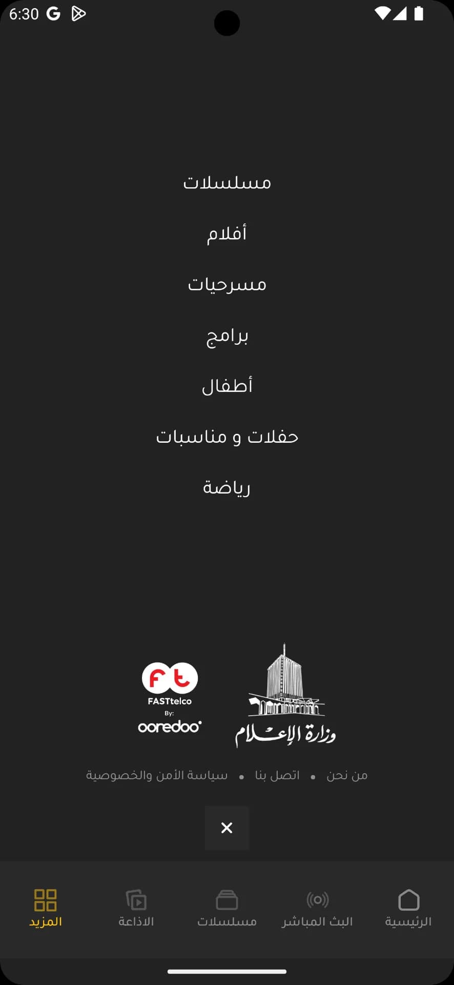 51Kuwait TV مهكر — لقطة شاشة 5