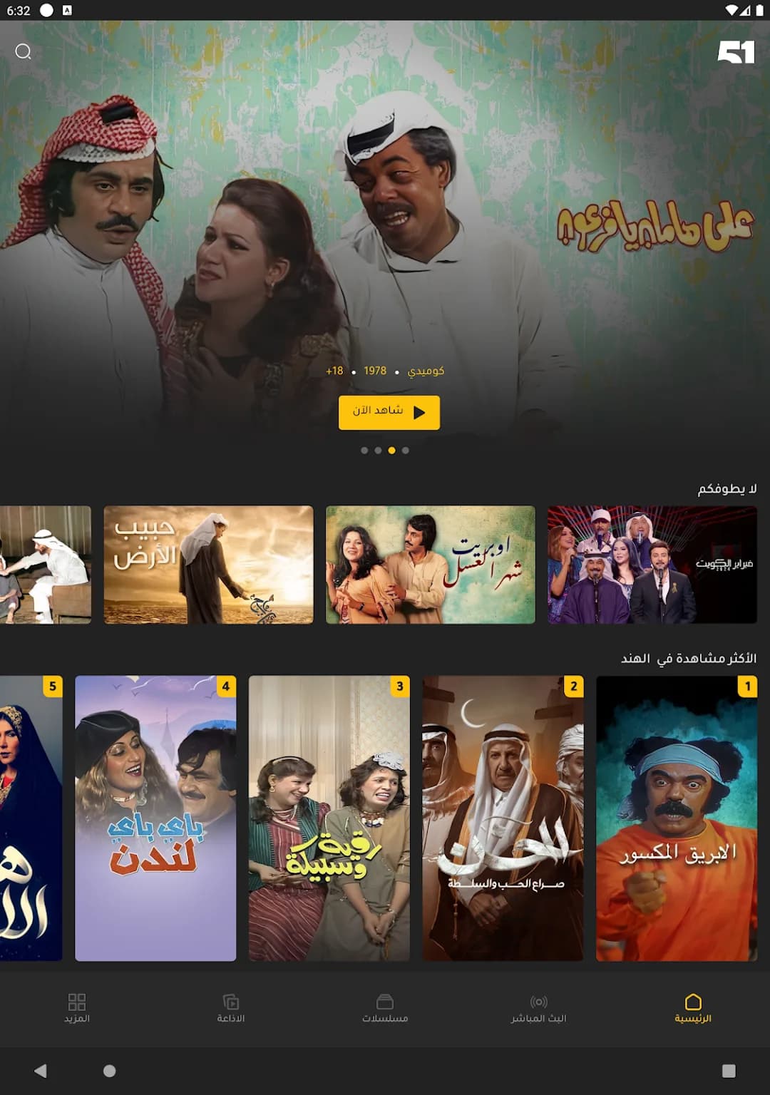 51Kuwait TV مهكر — لقطة شاشة 6