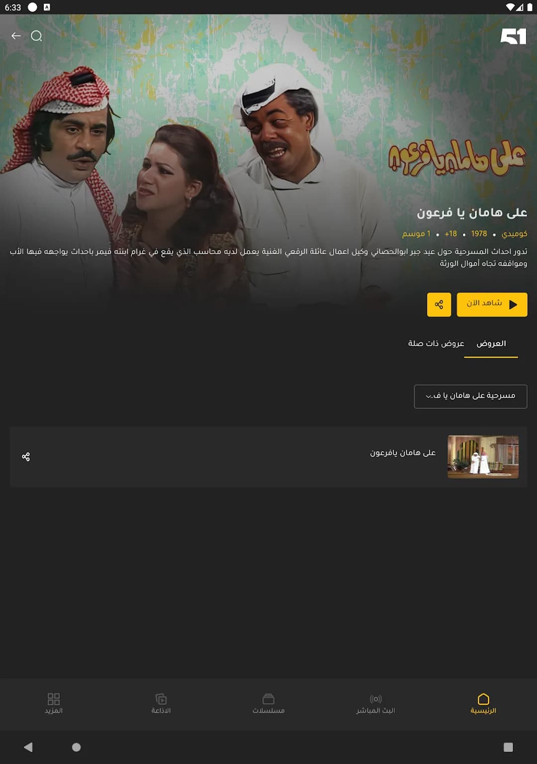 51Kuwait TV مهكر — لقطة شاشة 7