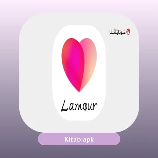 Lamour مهكر