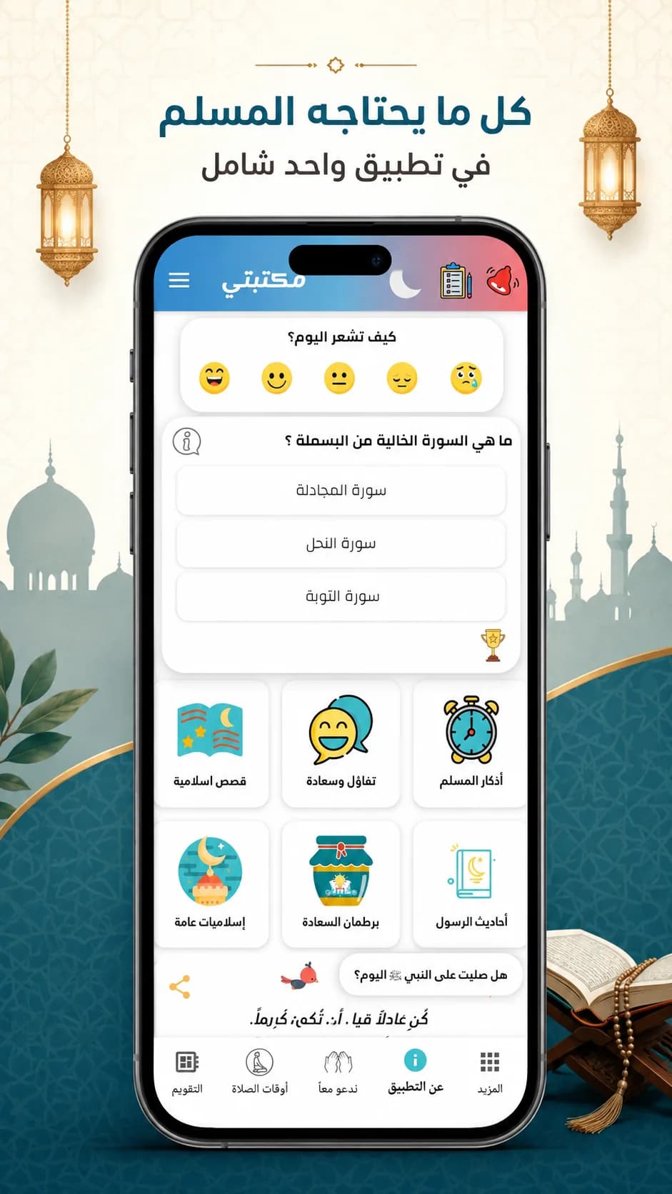 Maktbti مهكر — لقطة شاشة 1