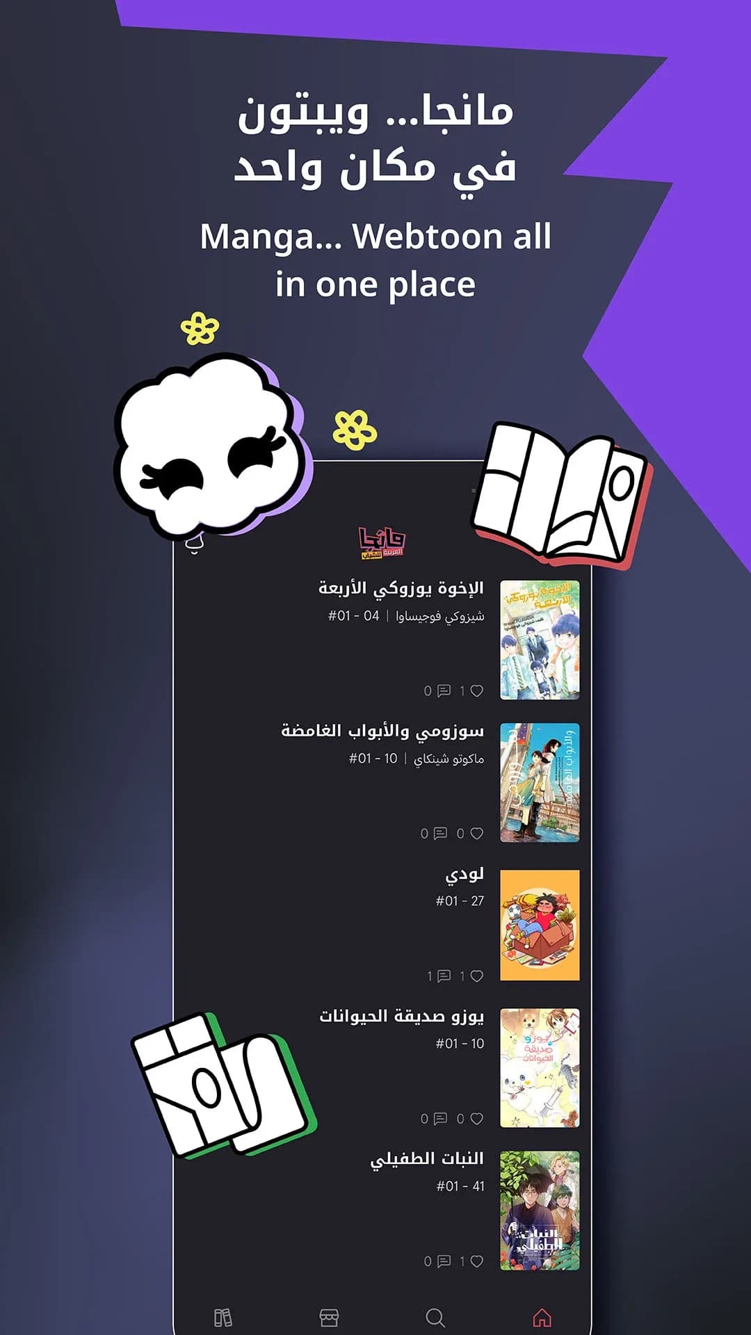 Manga Arabia مهكر — لقطة شاشة 5