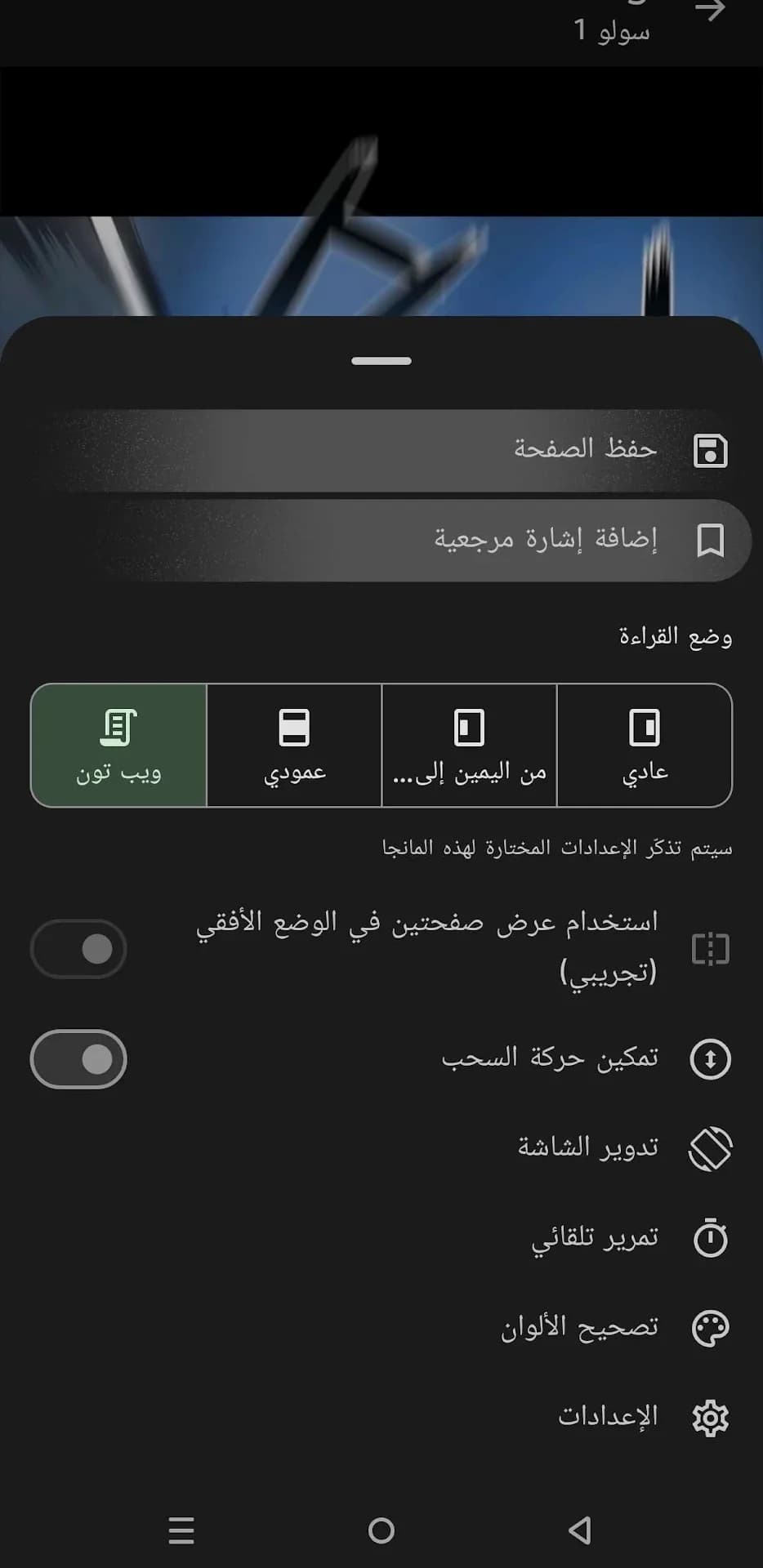 Mangalek مهكر — لقطة شاشة 3