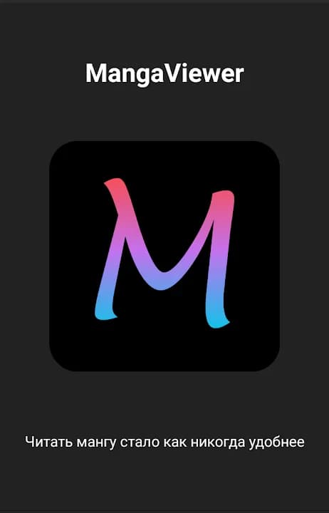 Mangas Viewer مهكر — لقطة شاشة 1