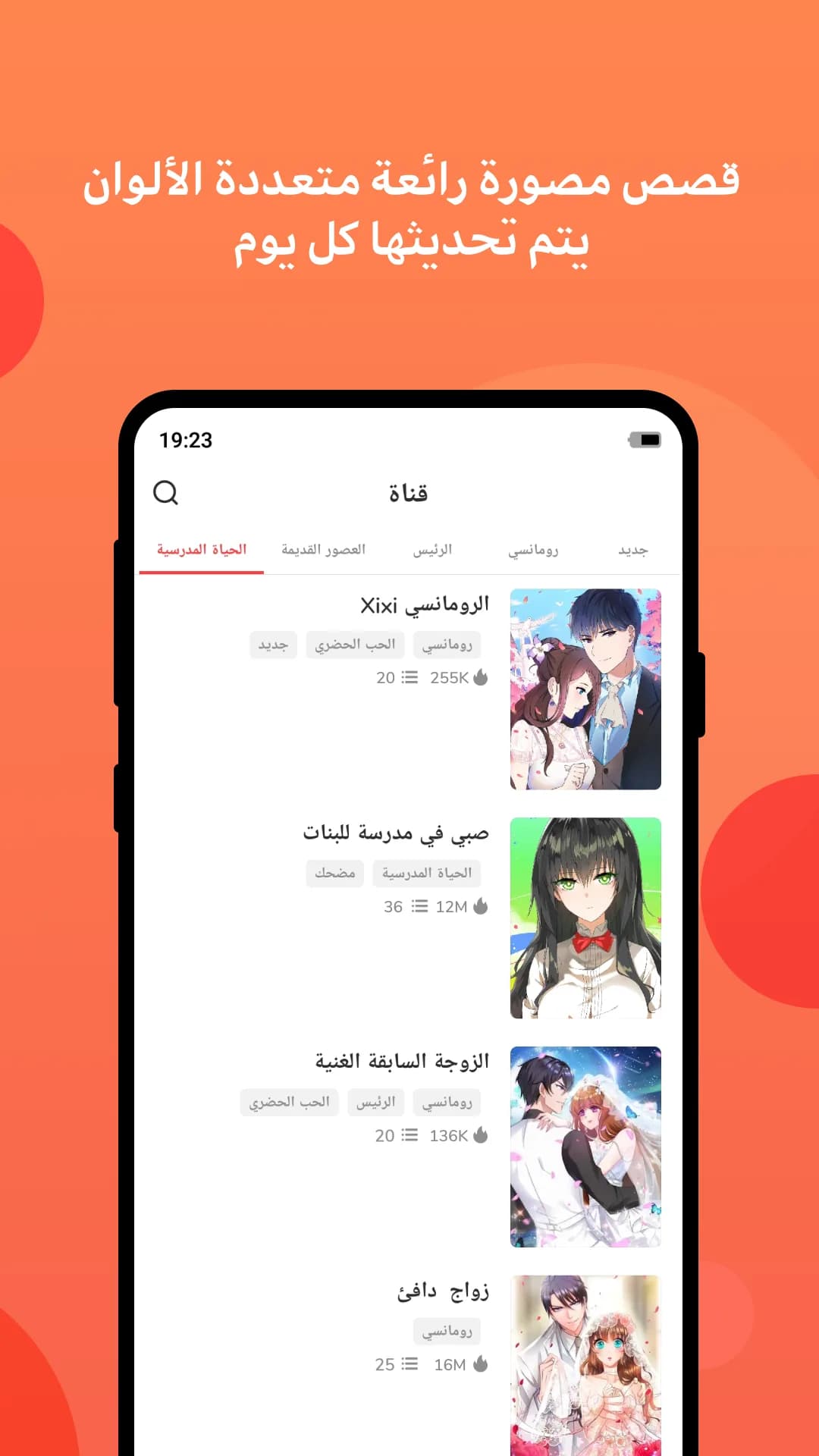 MangaToon مهكر — لقطة شاشة 2