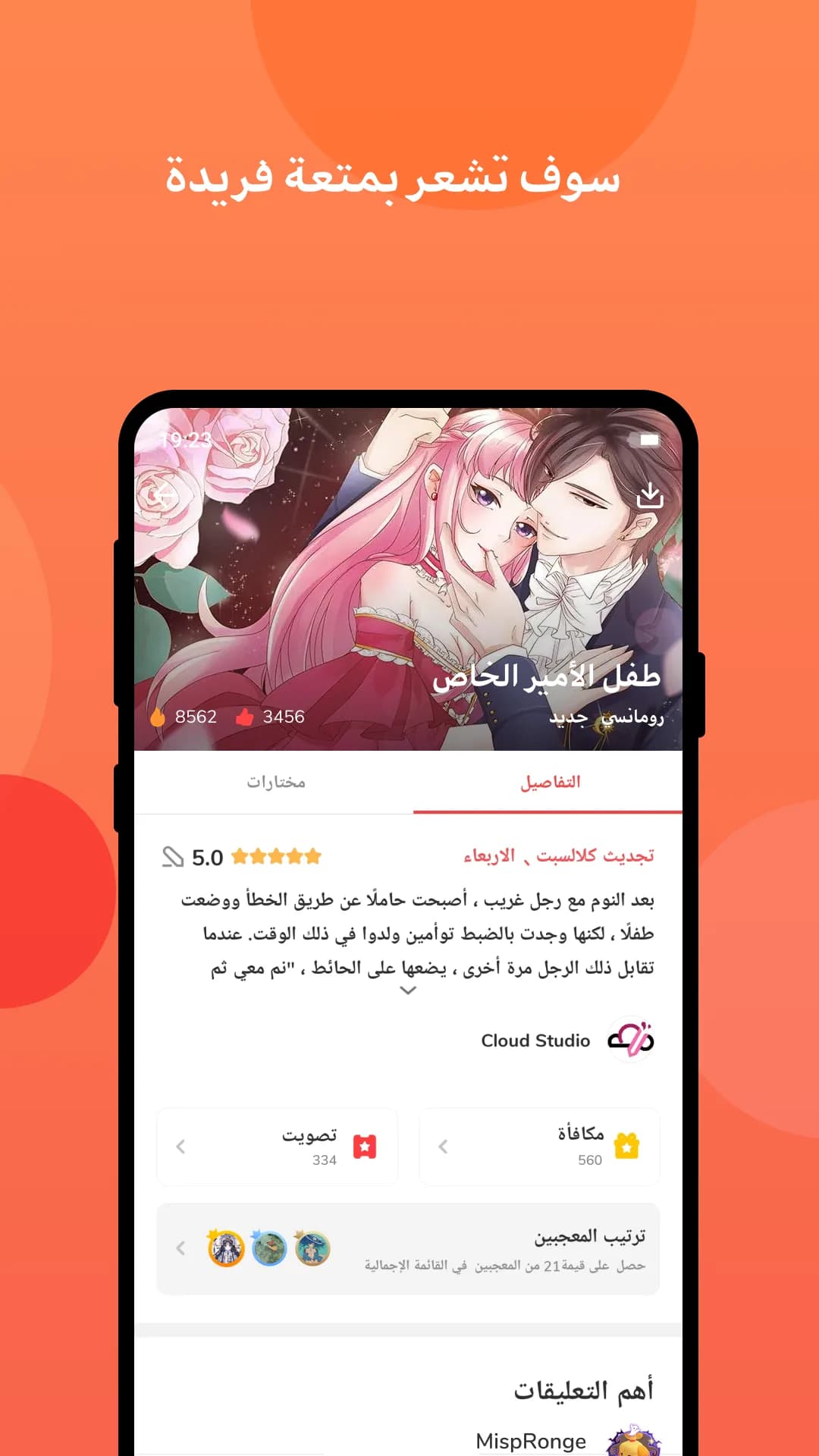 MangaToon مهكر — لقطة شاشة 3