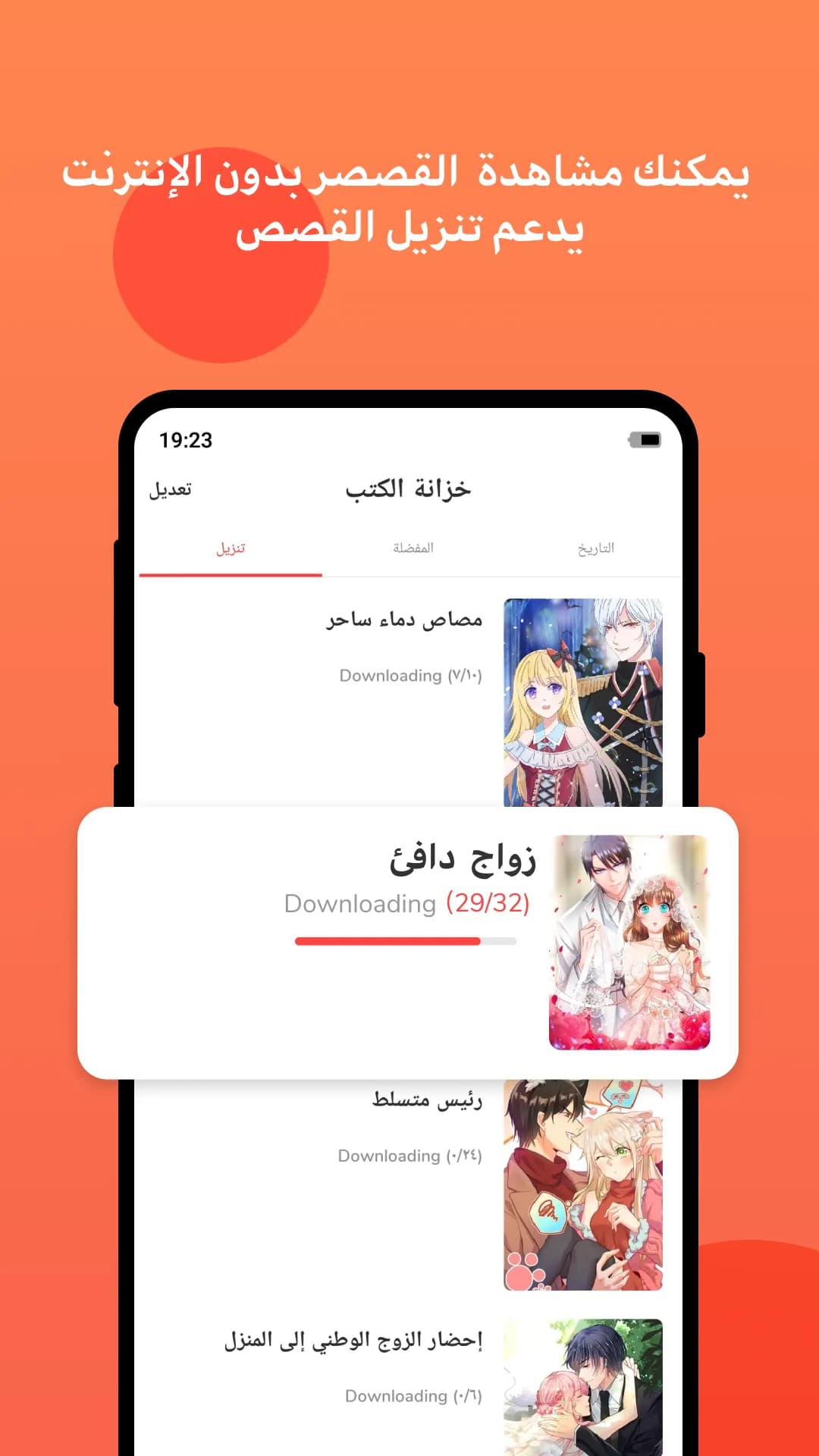 MangaToon مهكر — لقطة شاشة 5