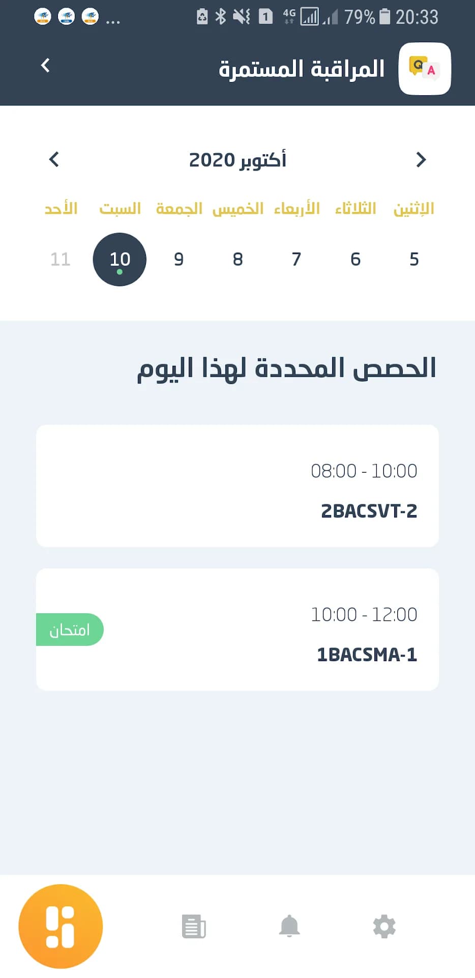 Massar Moutamadris مهكر — لقطة شاشة 4