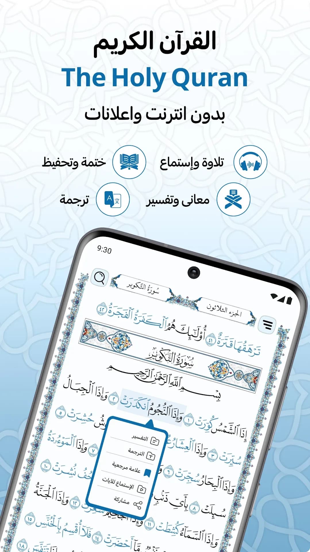 Medina Mushaf مهكر — لقطة شاشة 1