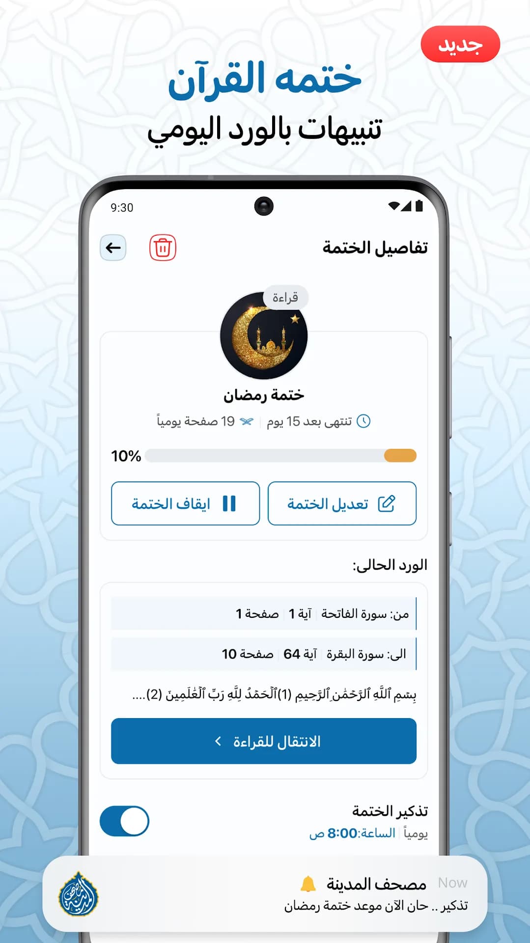 Medina Mushaf مهكر — لقطة شاشة 4