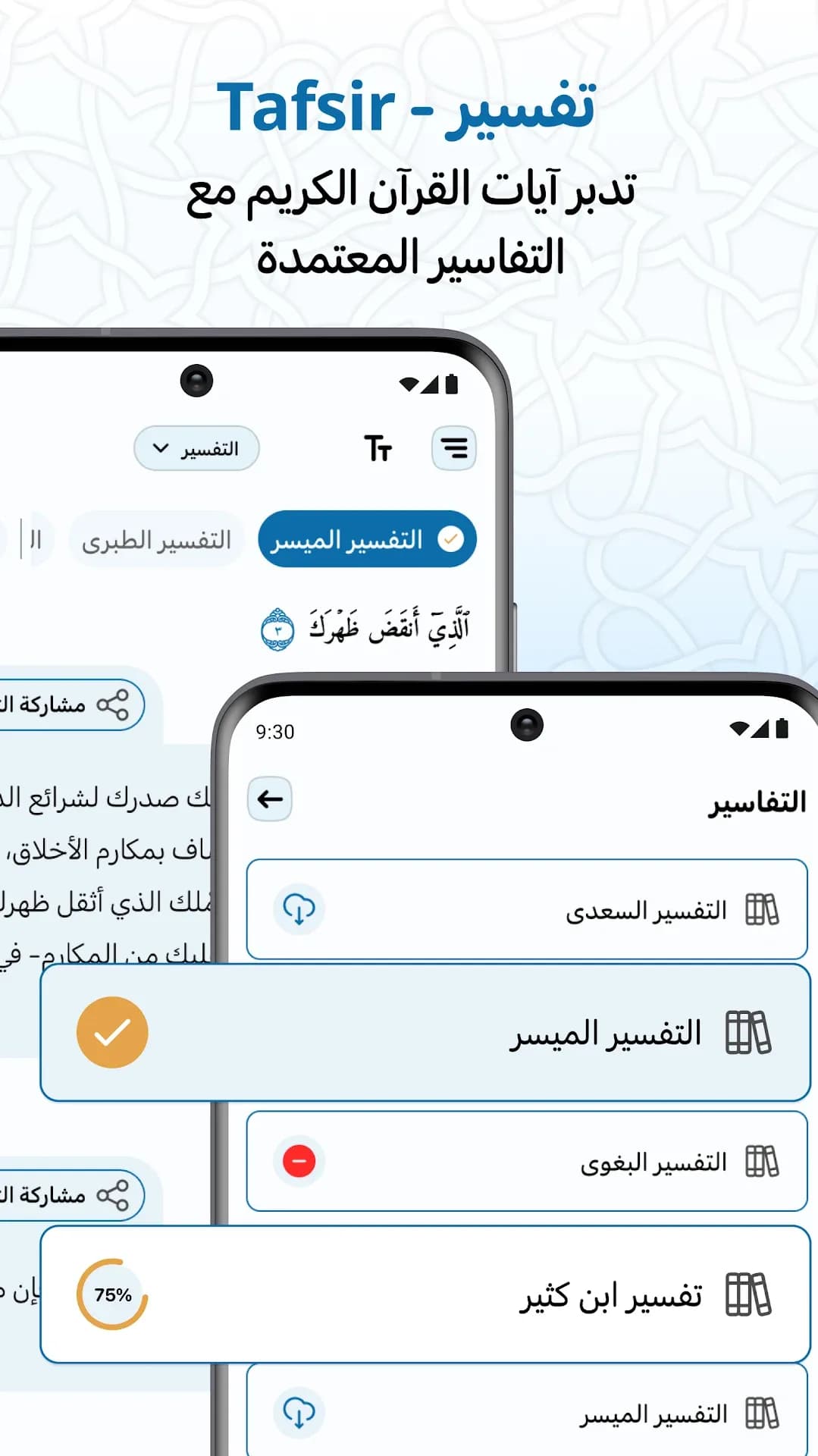 Medina Mushaf مهكر — لقطة شاشة 6