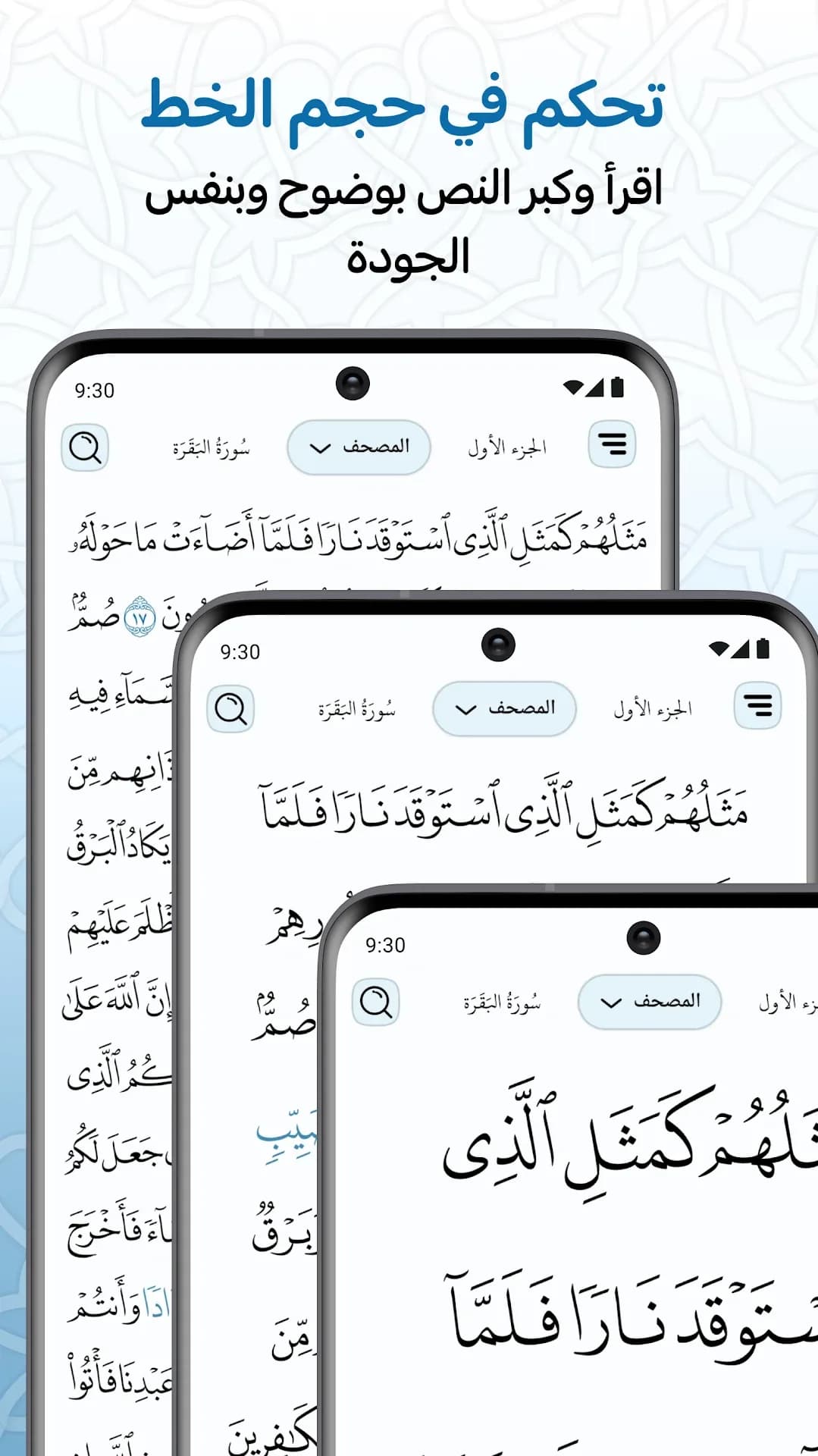 Medina Mushaf مهكر — لقطة شاشة 8