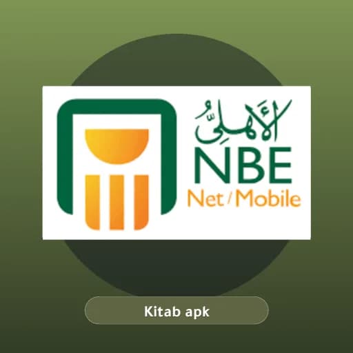 البنك الأهلي المصري موبايل مهكر