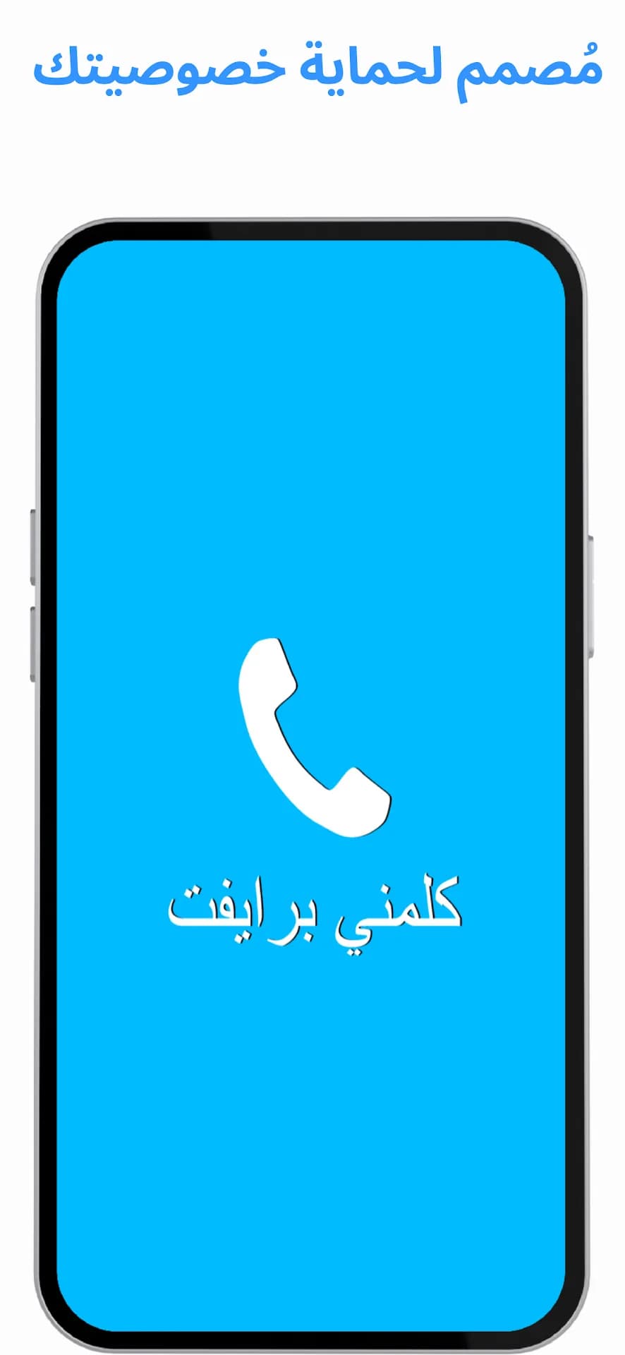 Private Dialer مهكر — لقطة شاشة 5