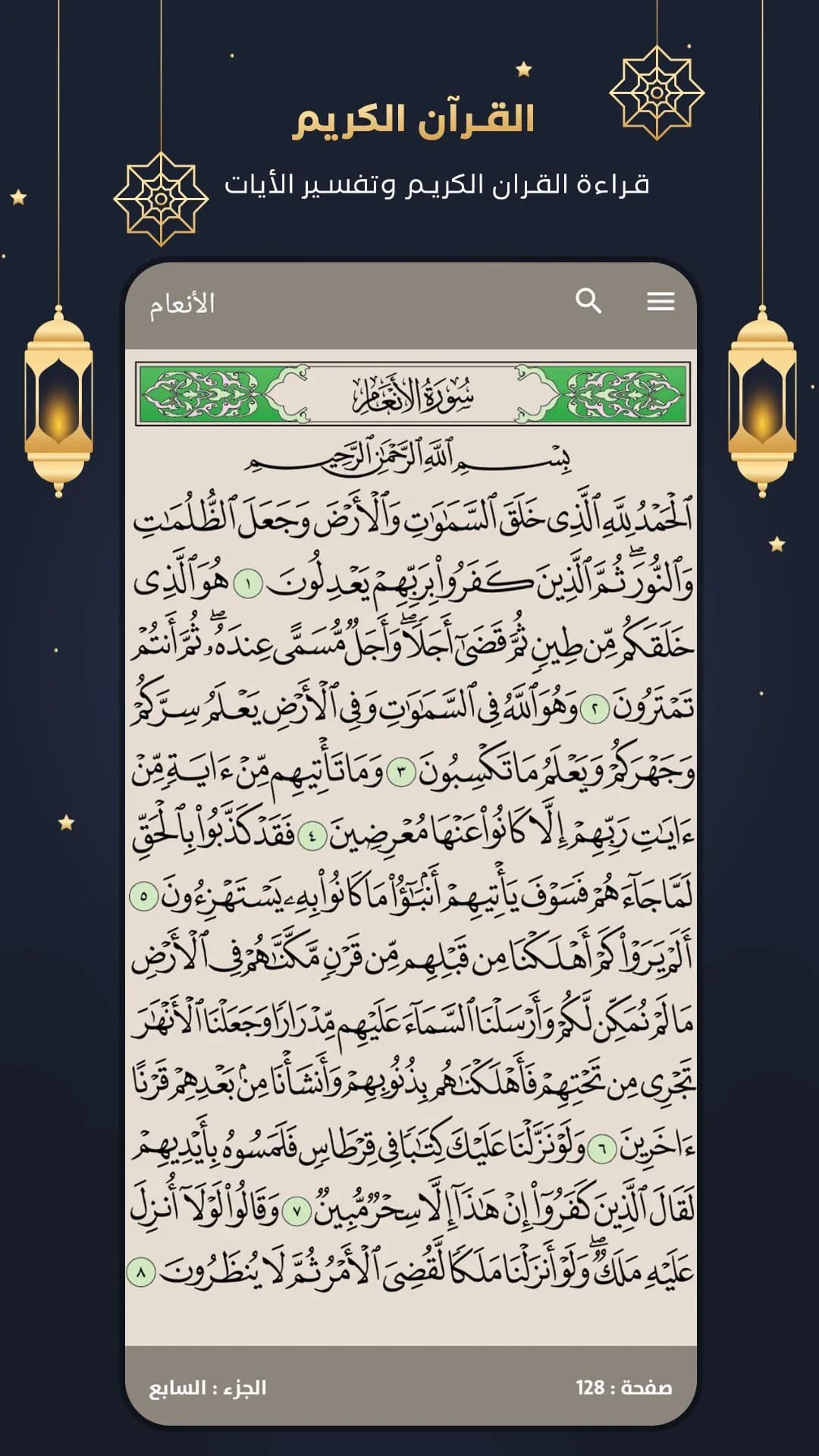 Rafiq Muslim مهكر — لقطة شاشة 2