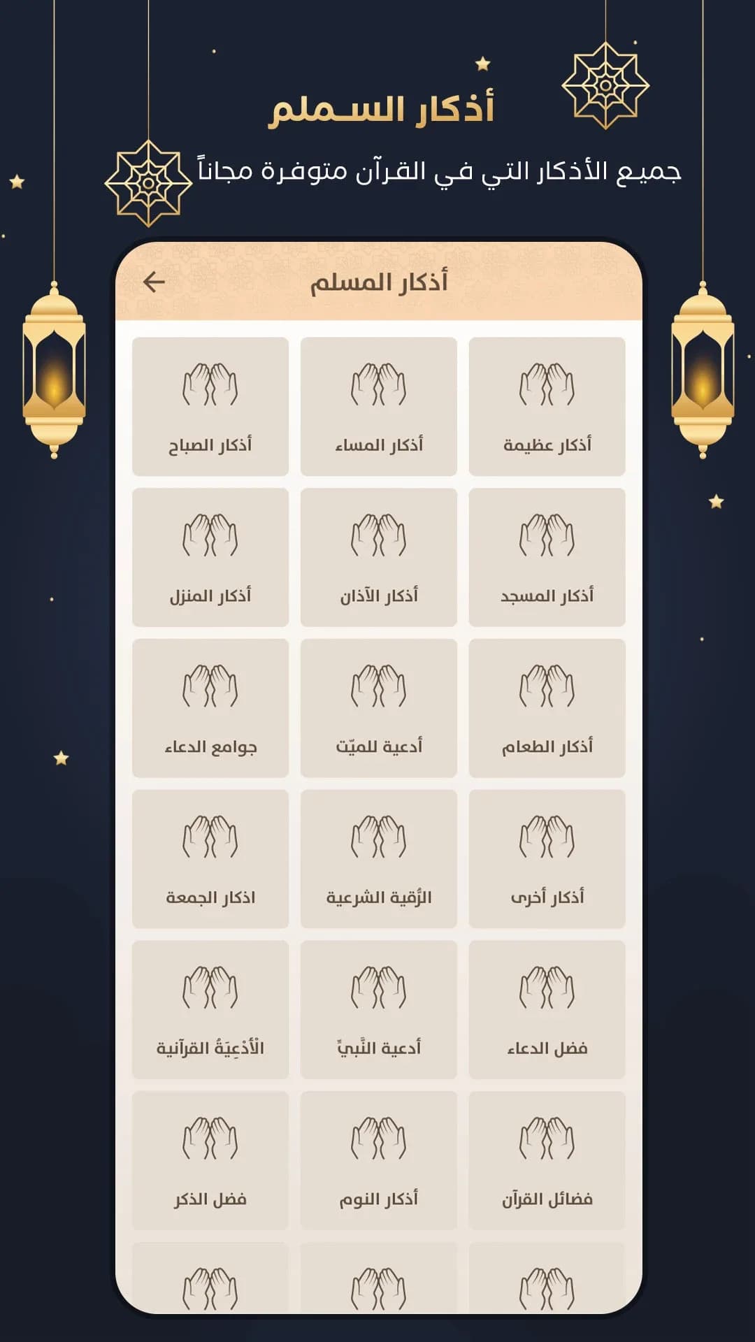 Rafiq Muslim مهكر — لقطة شاشة 6