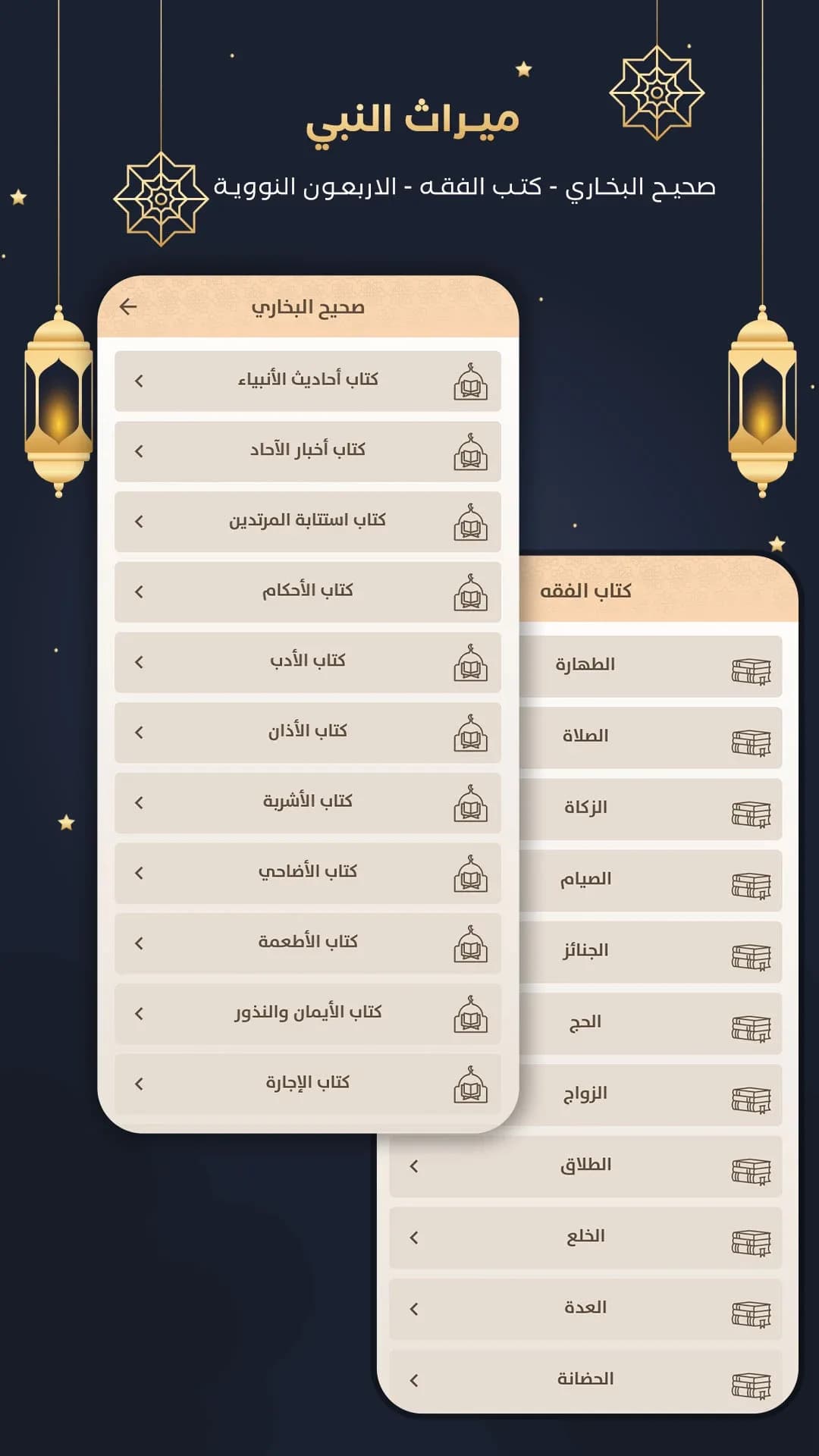 Rafiq Muslim مهكر — لقطة شاشة 7