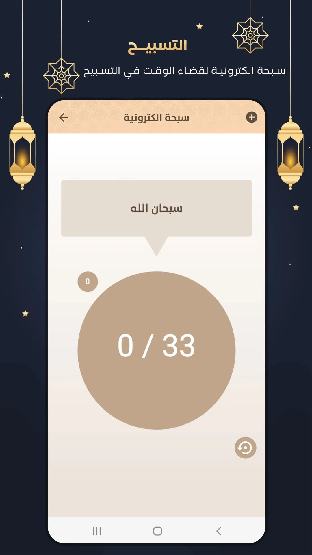 Rafiq Muslim مهكر — لقطة شاشة 8