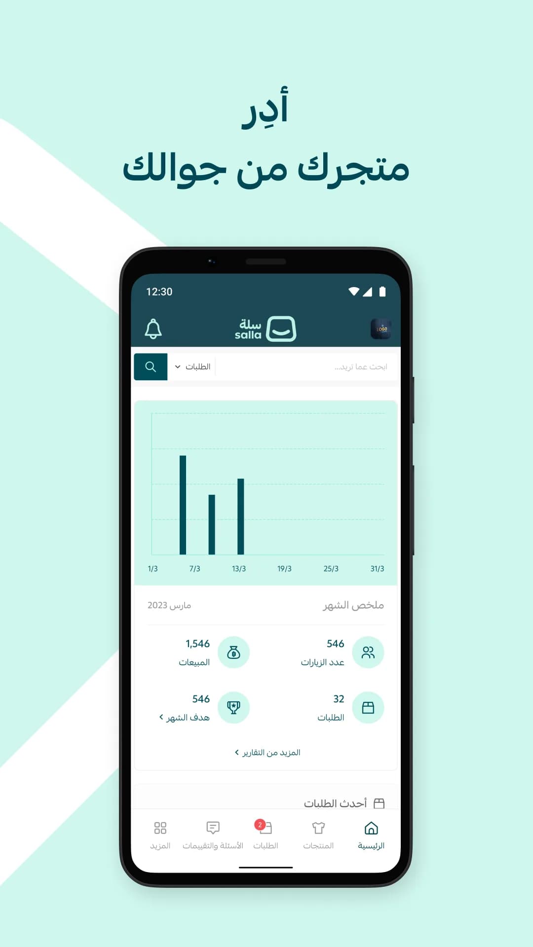 Salla App مهكر — لقطة شاشة 2