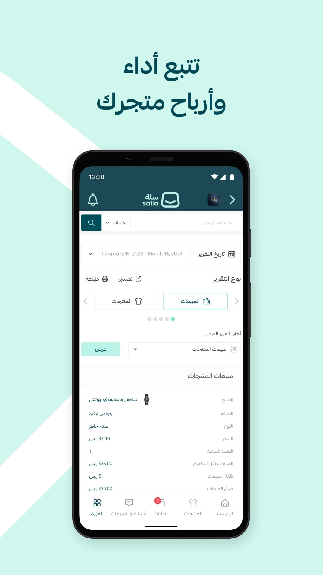 Salla App مهكر — لقطة شاشة 7