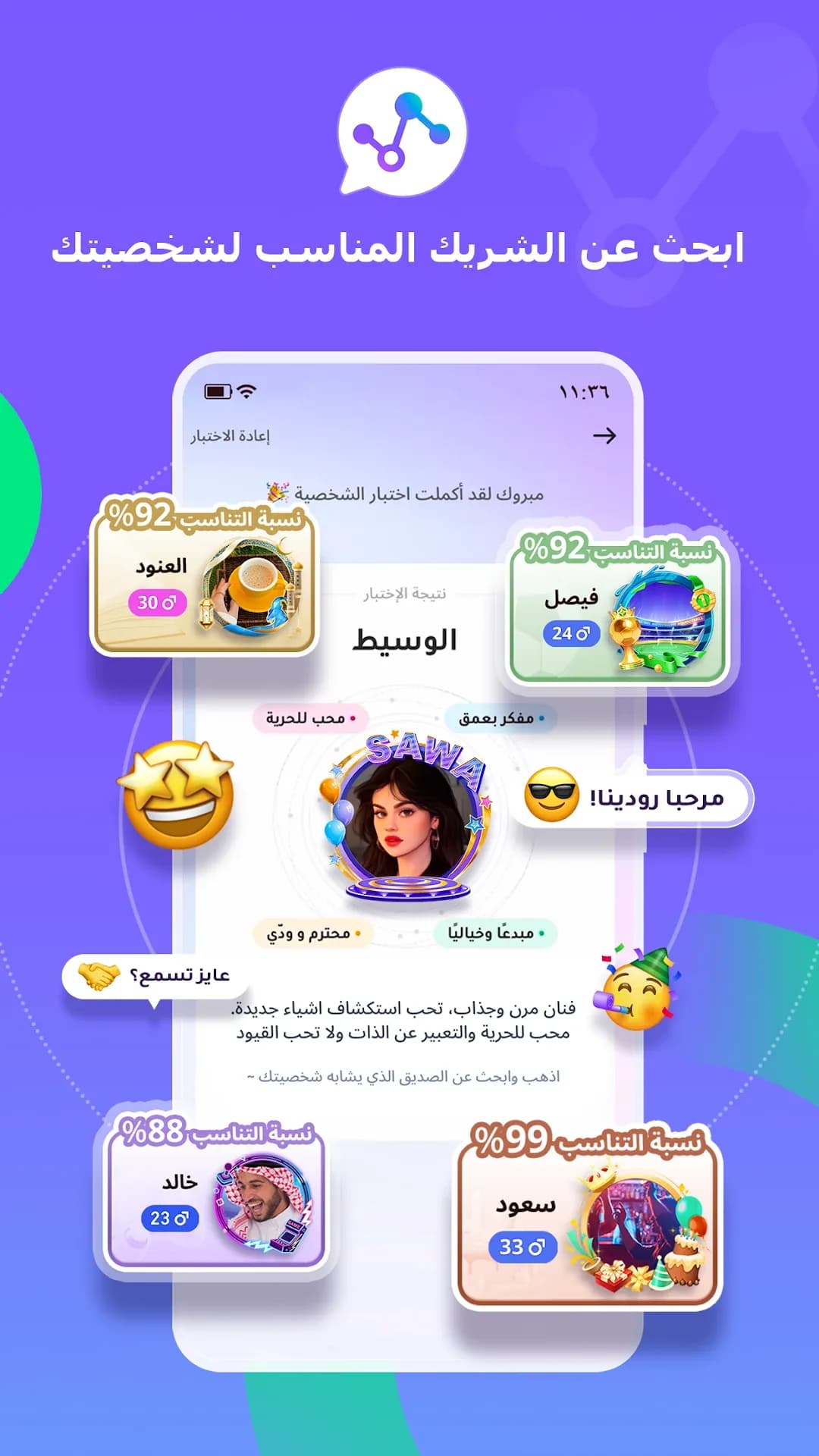 Sawa مهكر — لقطة شاشة 8