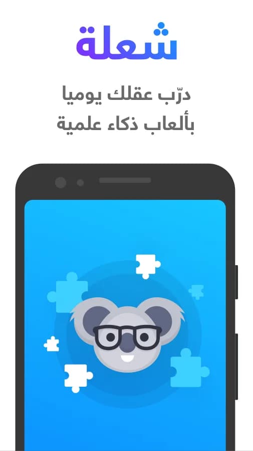 شعلة مهكرة — لقطة شاشة 1