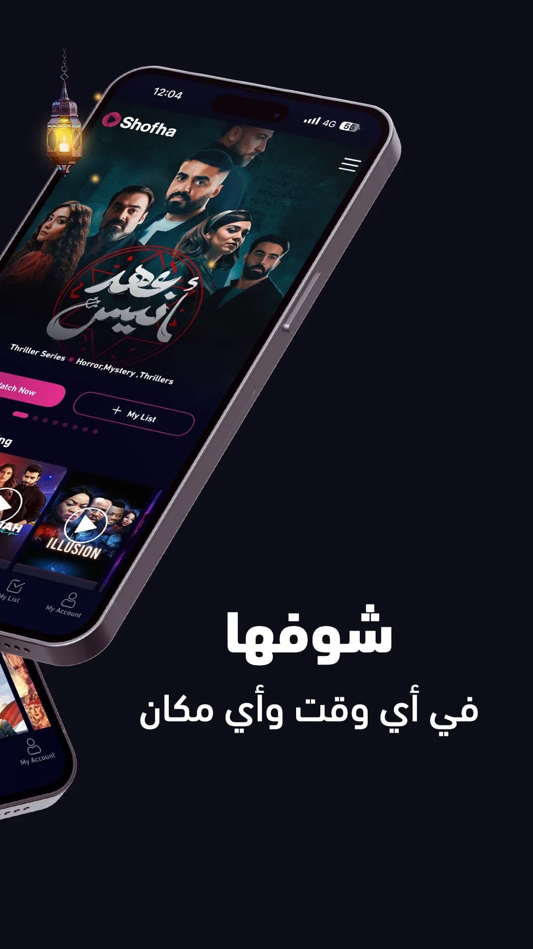 Shofha plus مهكر — لقطة شاشة 6