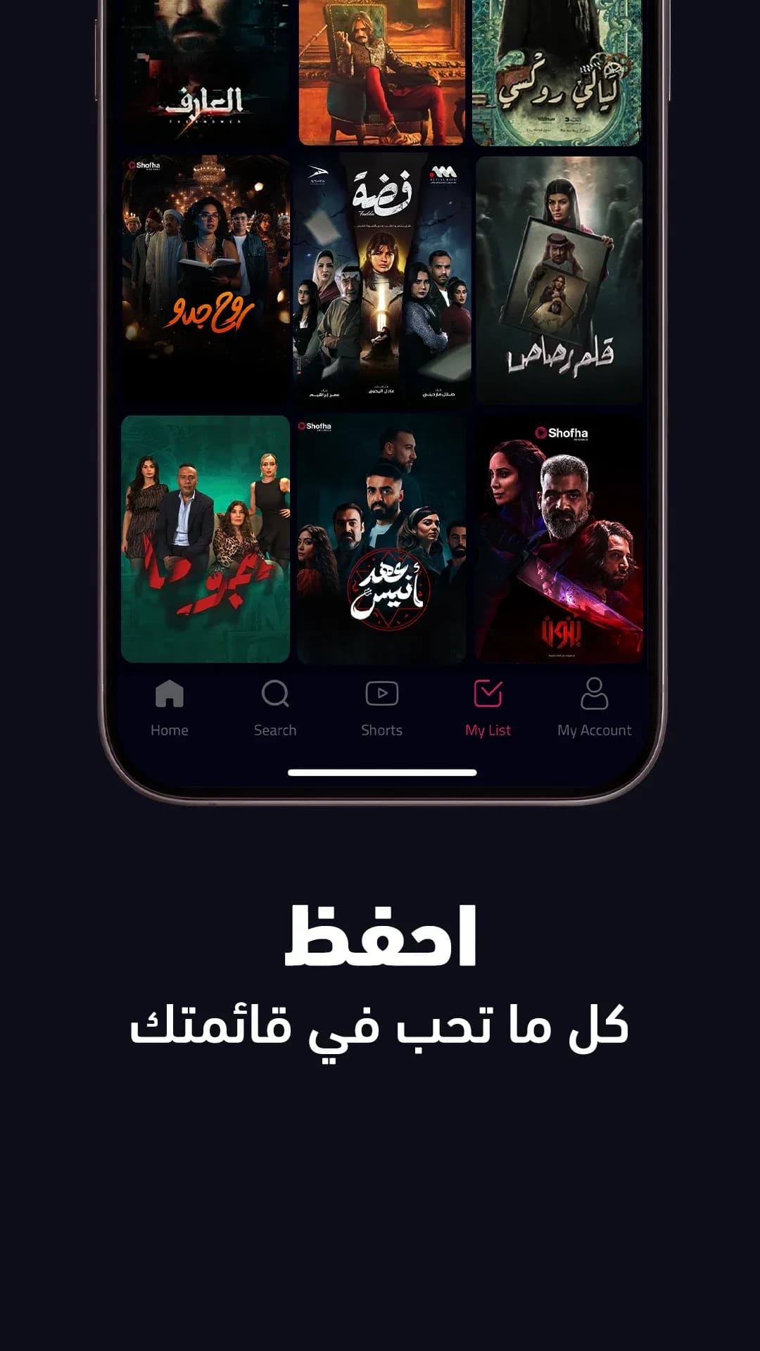Shofha plus مهكر — لقطة شاشة 8