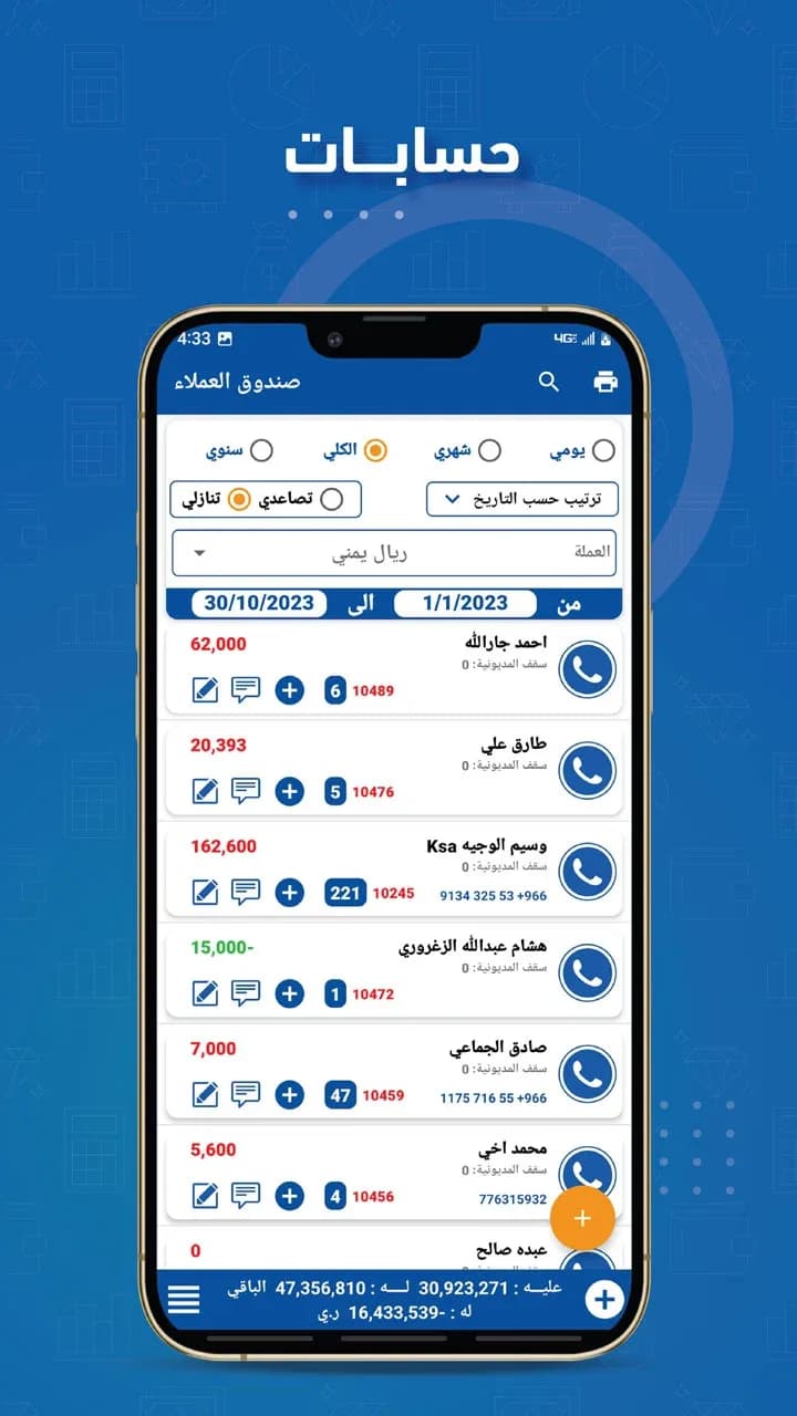 المحاسب الذكي برو مهكر — لقطة شاشة 4
