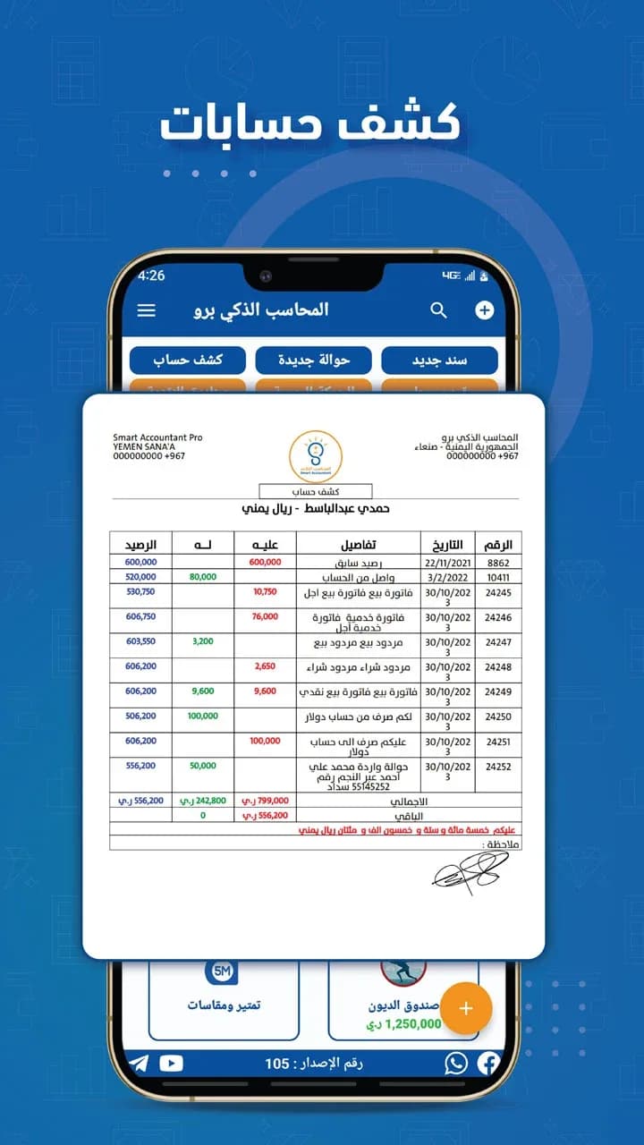 المحاسب الذكي برو مهكر — لقطة شاشة 5