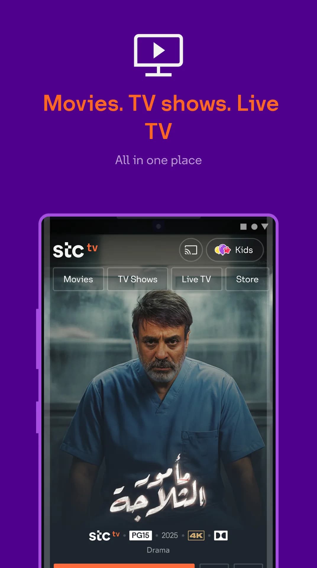 stc tv مهكر — لقطة شاشة 1