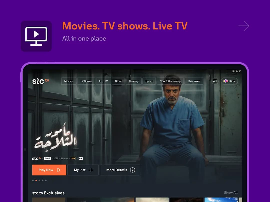 stc tv مهكر — لقطة شاشة 8