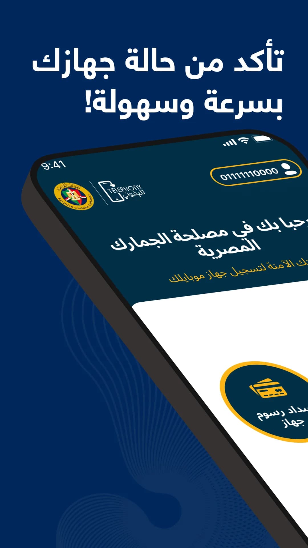 Telephony مهكر — لقطة شاشة 1