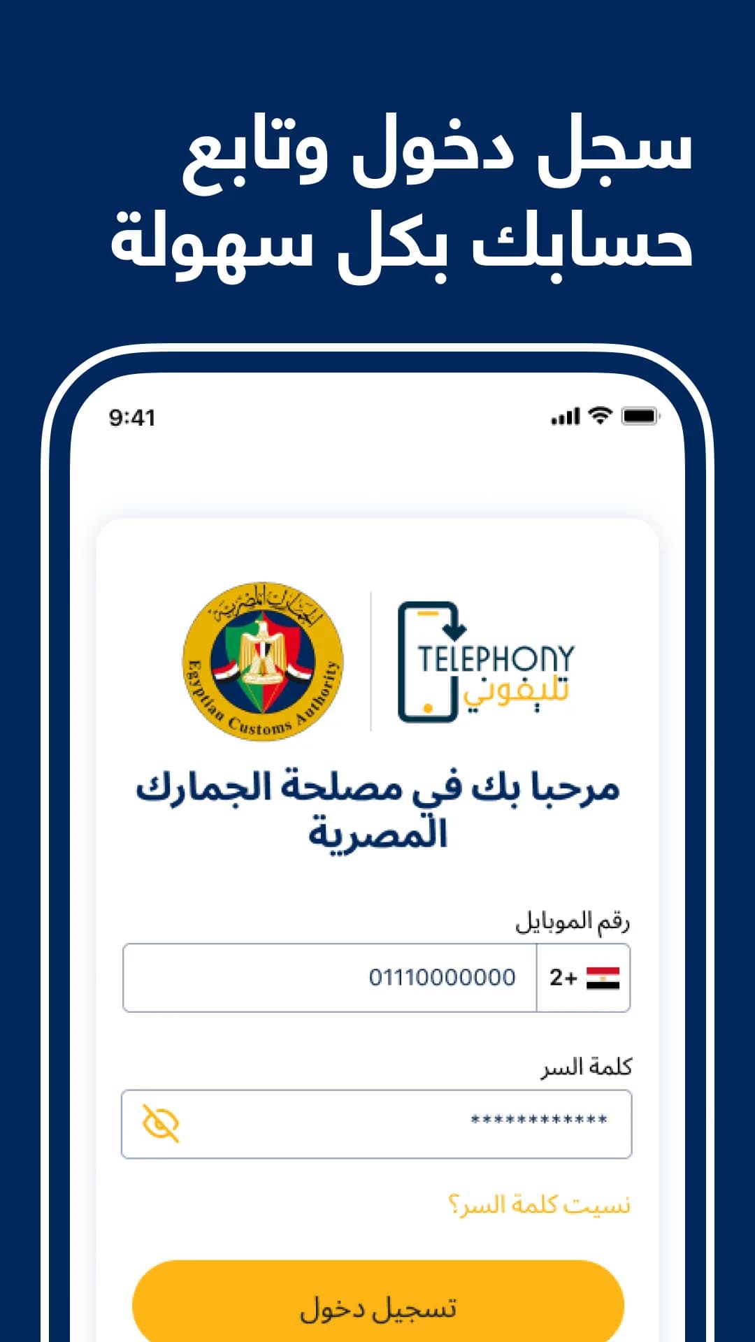 Telephony مهكر — لقطة شاشة 4
