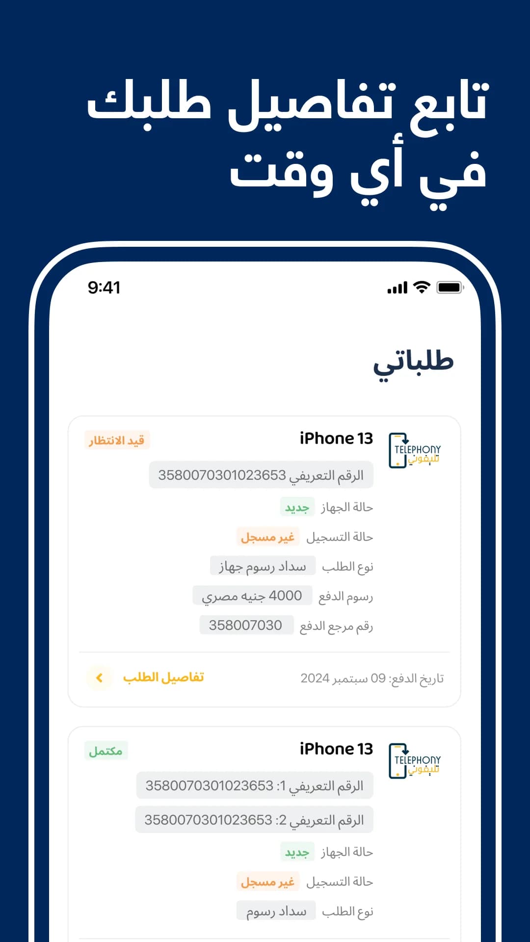 Telephony مهكر — لقطة شاشة 5
