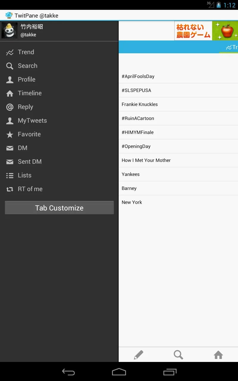 TwitPane مهكر — لقطة شاشة 4