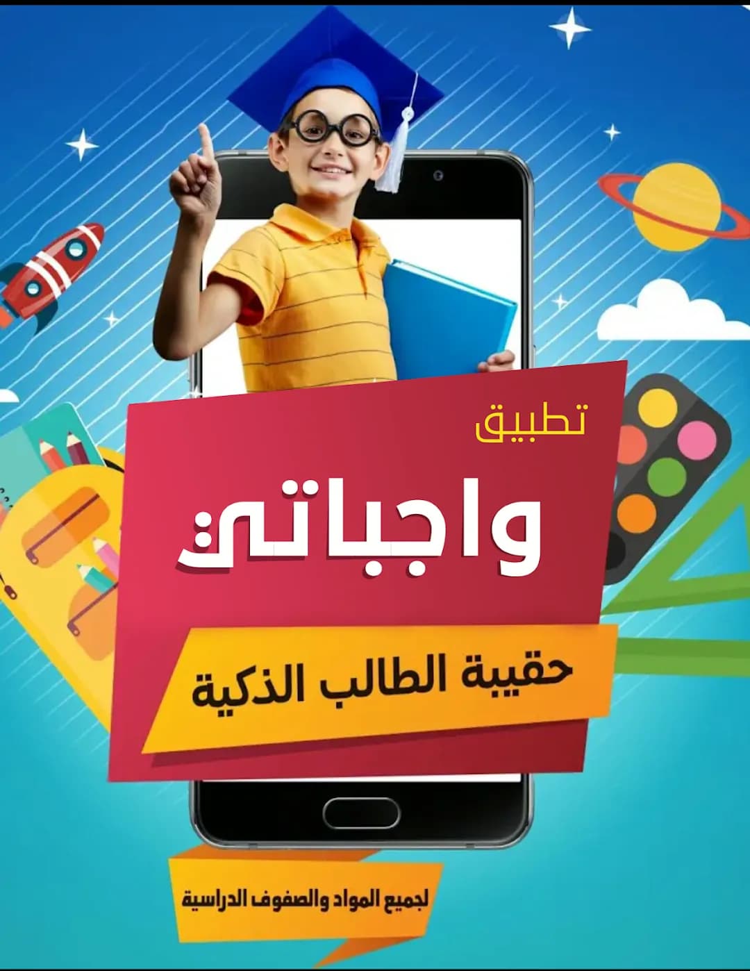 Wajibatii مهكر — لقطة شاشة 1