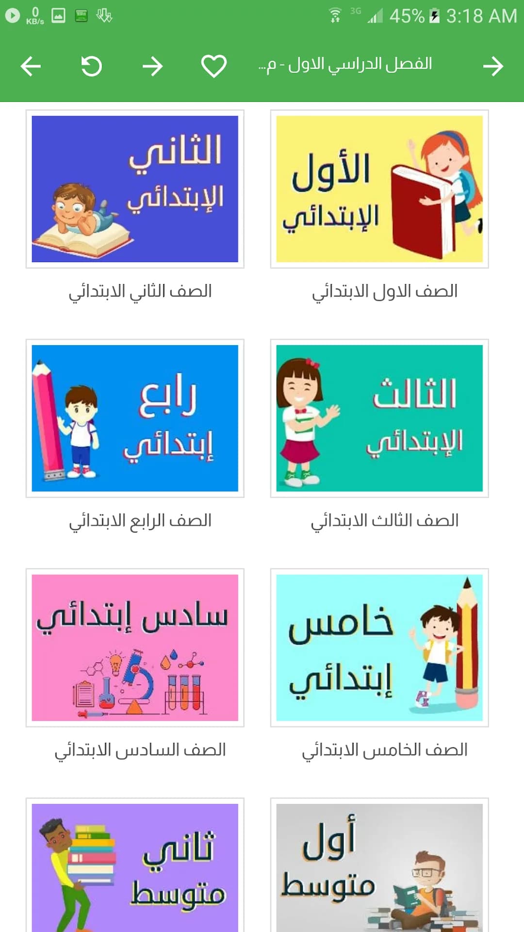 Wajibatii مهكر — لقطة شاشة 2