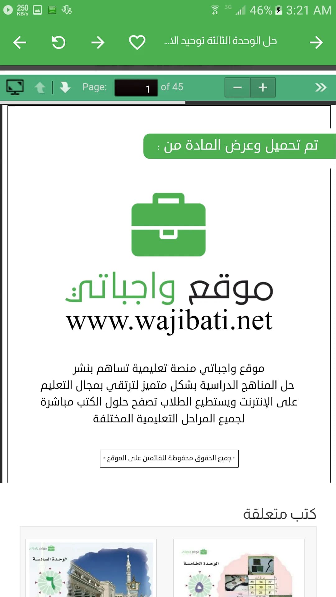 Wajibatii مهكر — لقطة شاشة 5