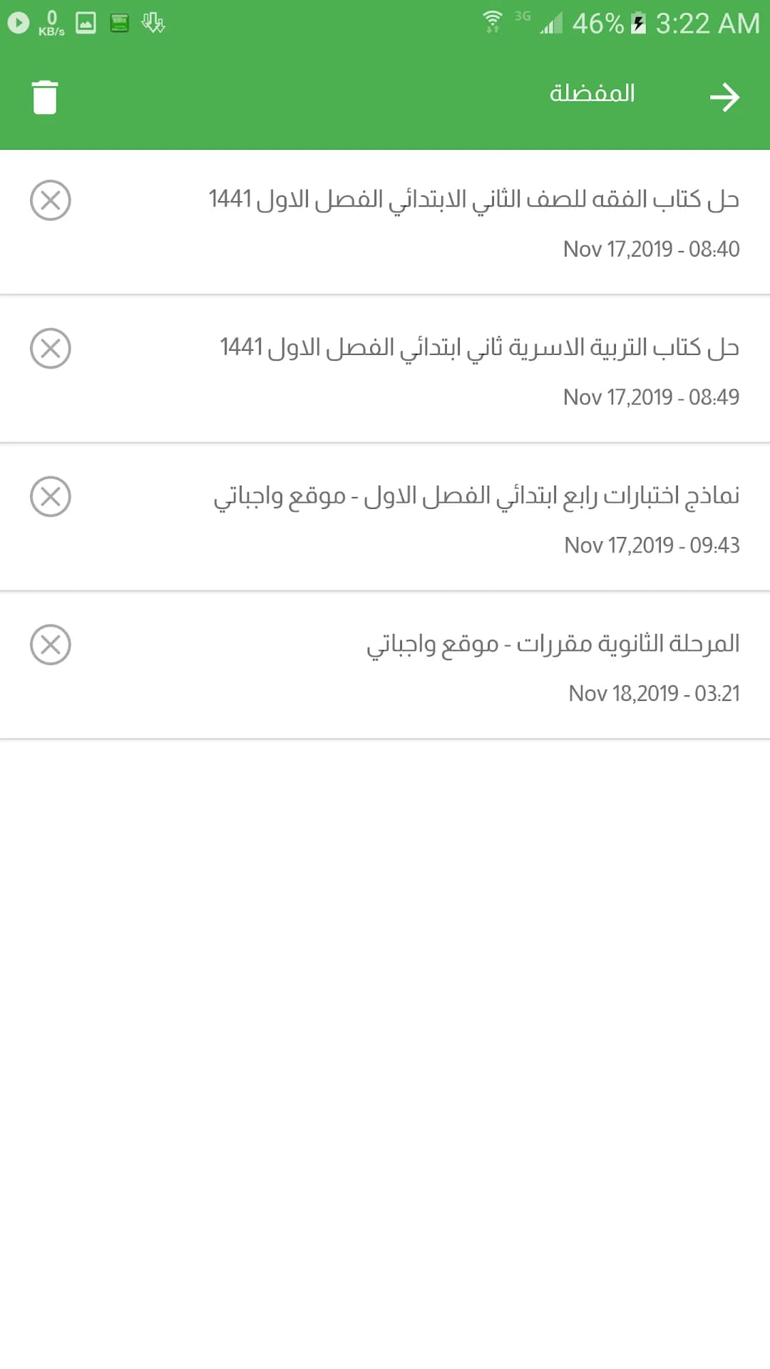 Wajibatii مهكر — لقطة شاشة 6