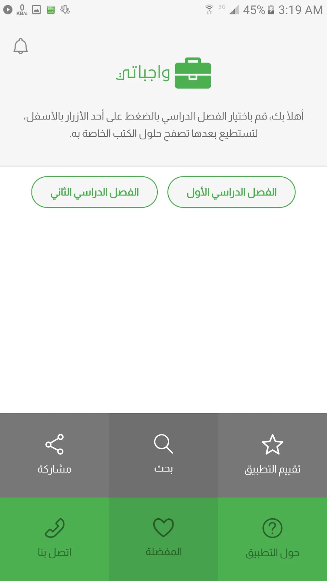 Wajibatii مهكر — لقطة شاشة 7