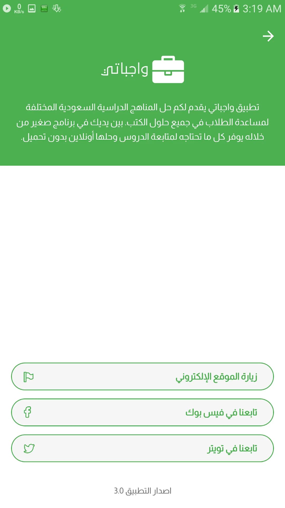 Wajibatii مهكر — لقطة شاشة 8