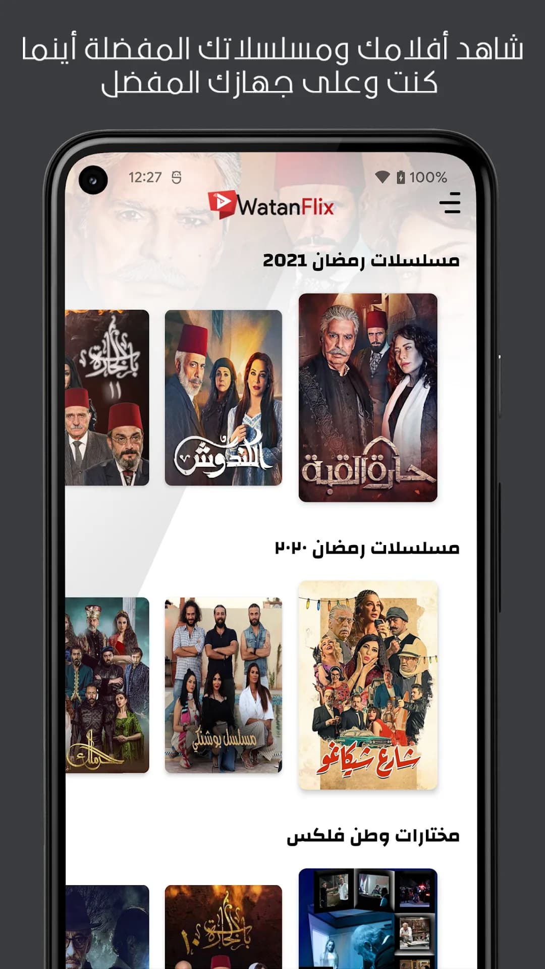 WatanFlix مهكر — لقطة شاشة 1