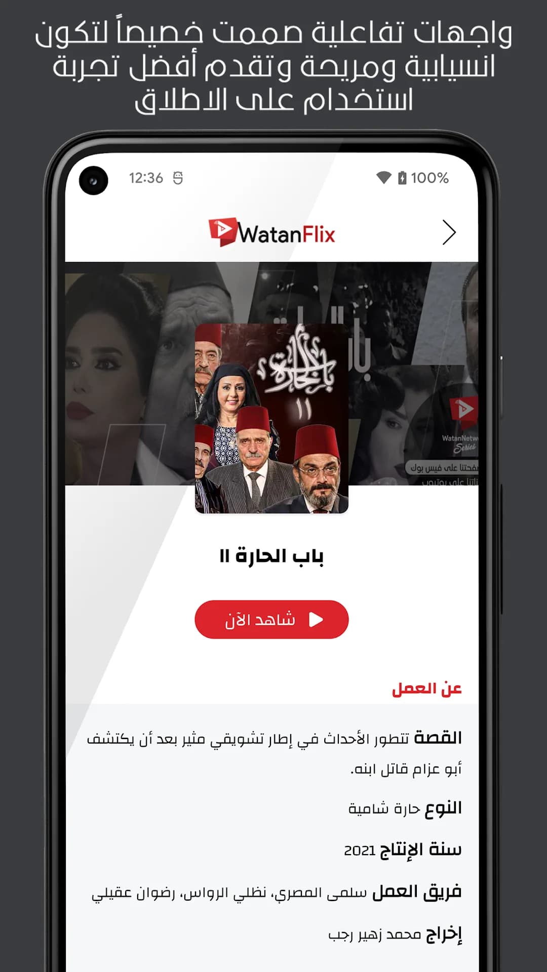 WatanFlix مهكر — لقطة شاشة 2