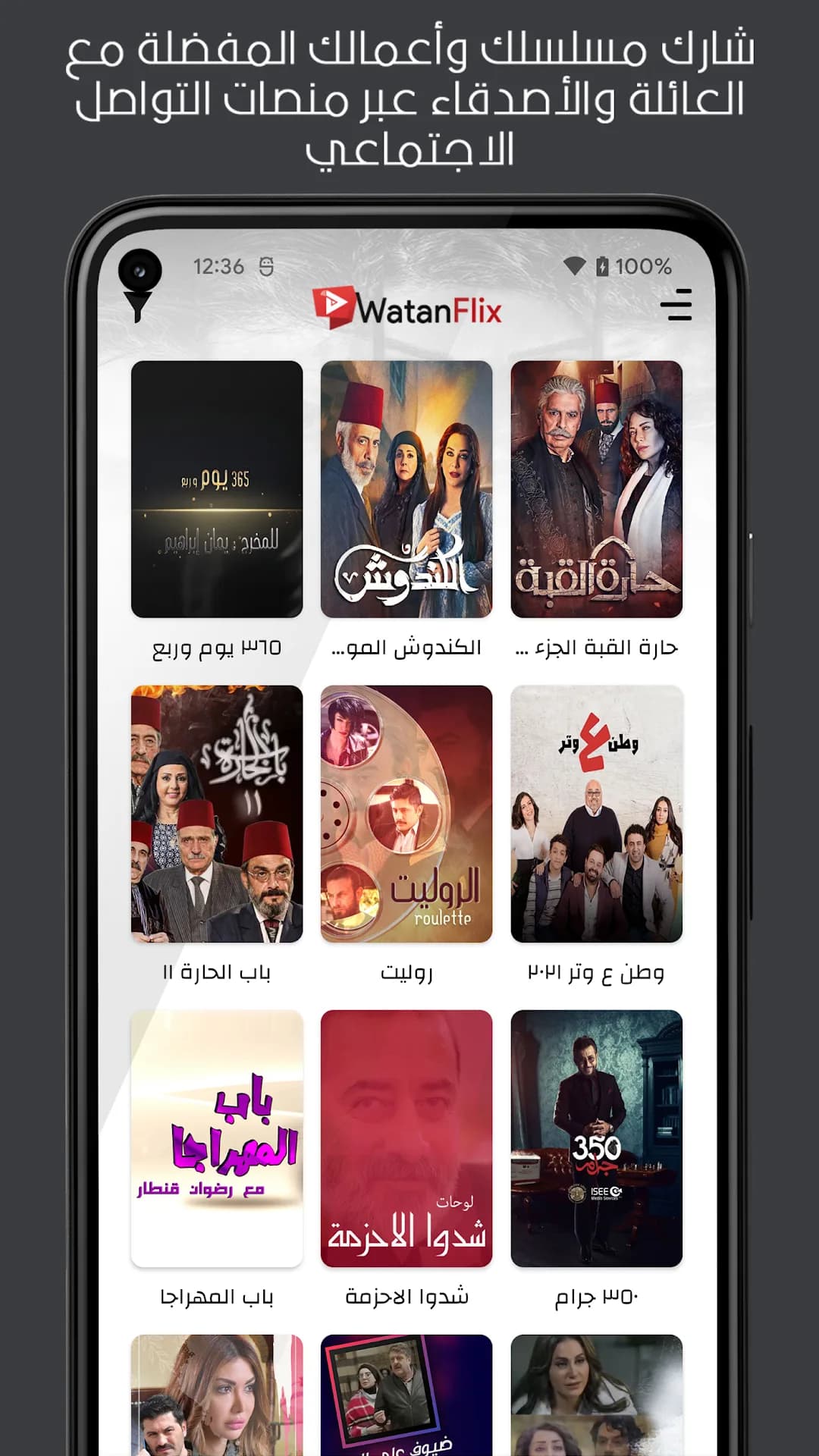 WatanFlix مهكر — لقطة شاشة 3