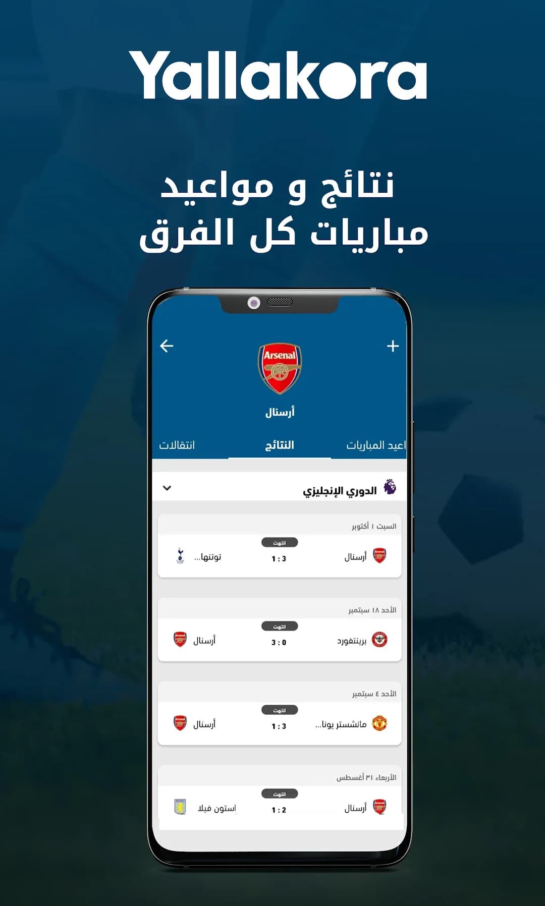 Yallakora مهكر — لقطة شاشة 3