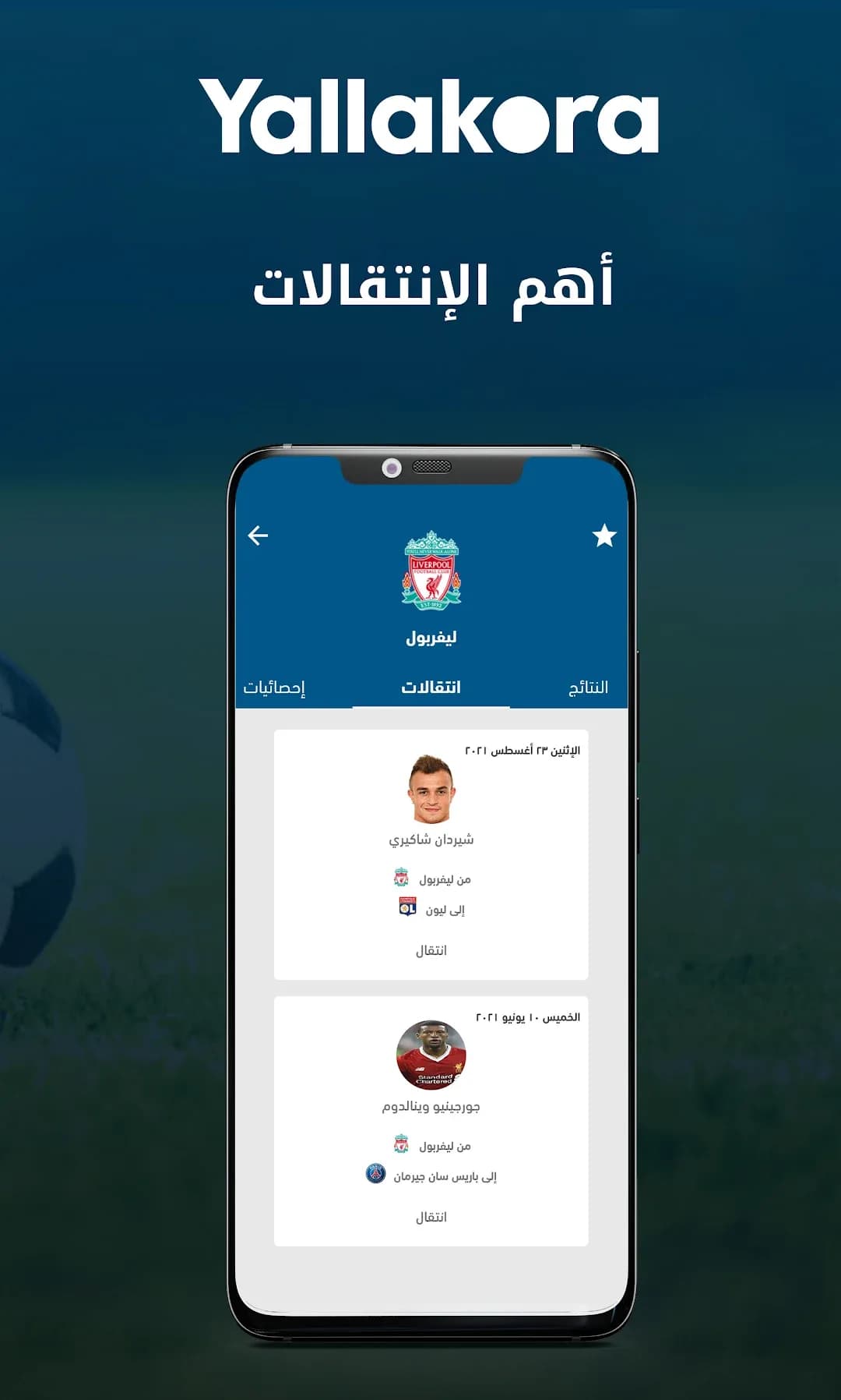 Yallakora مهكر — لقطة شاشة 4